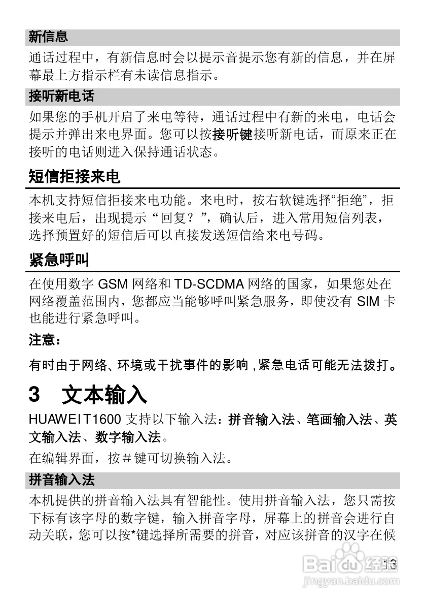 华为T1600手机使用说明书:[2]