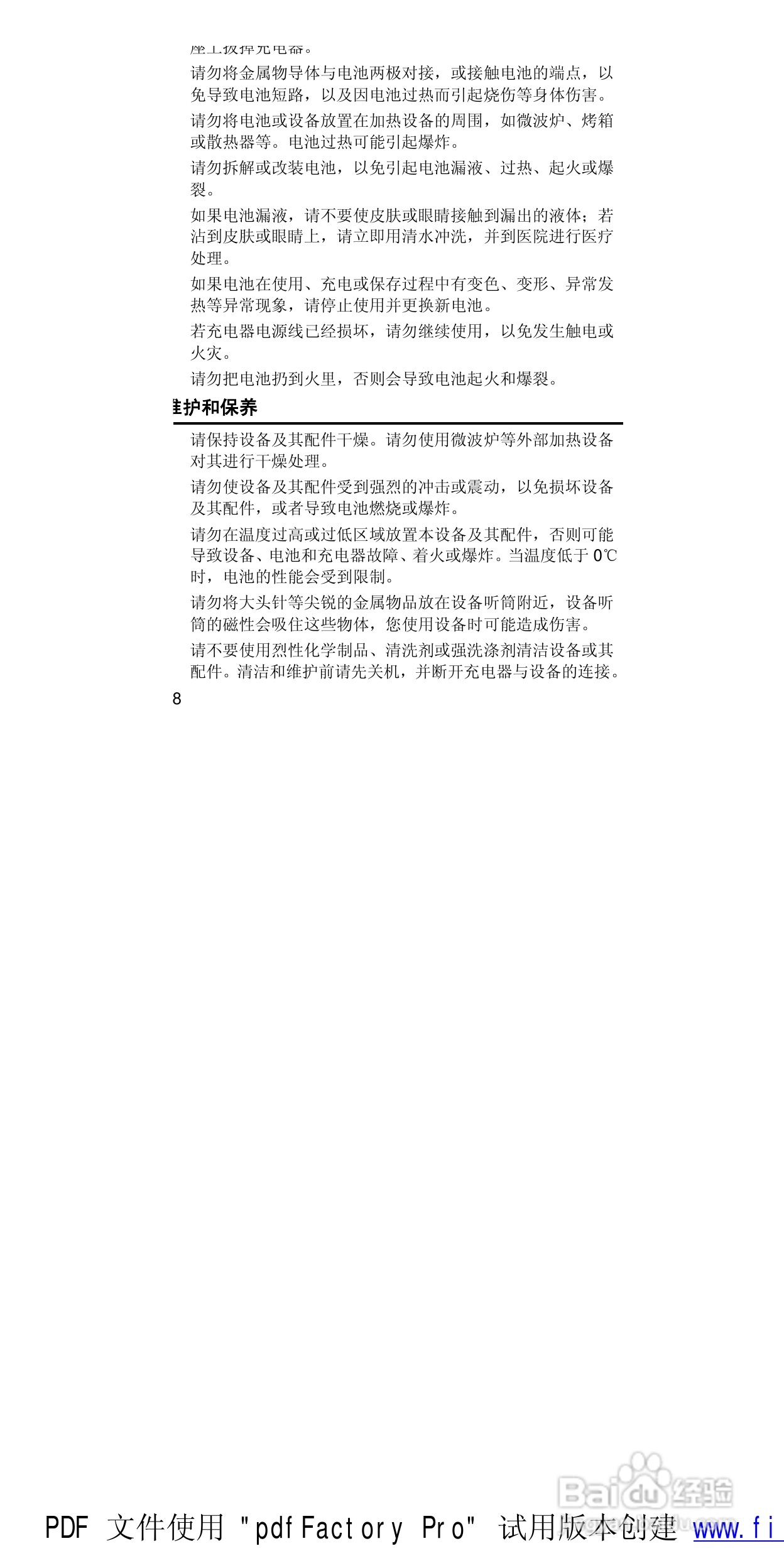 华为T5211手机使用说明书:[7]