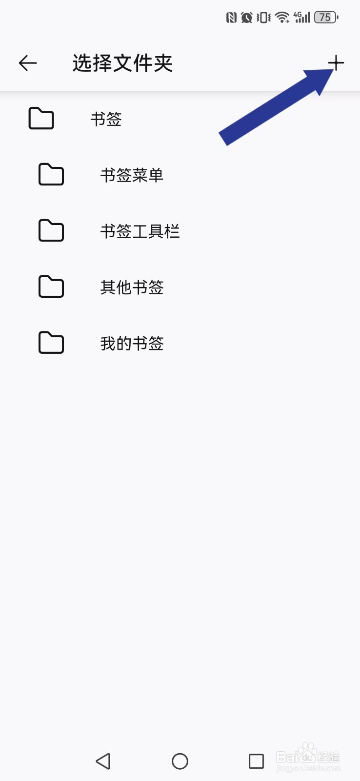 【火狐】自创自己的书签文件夹内容怎么操作