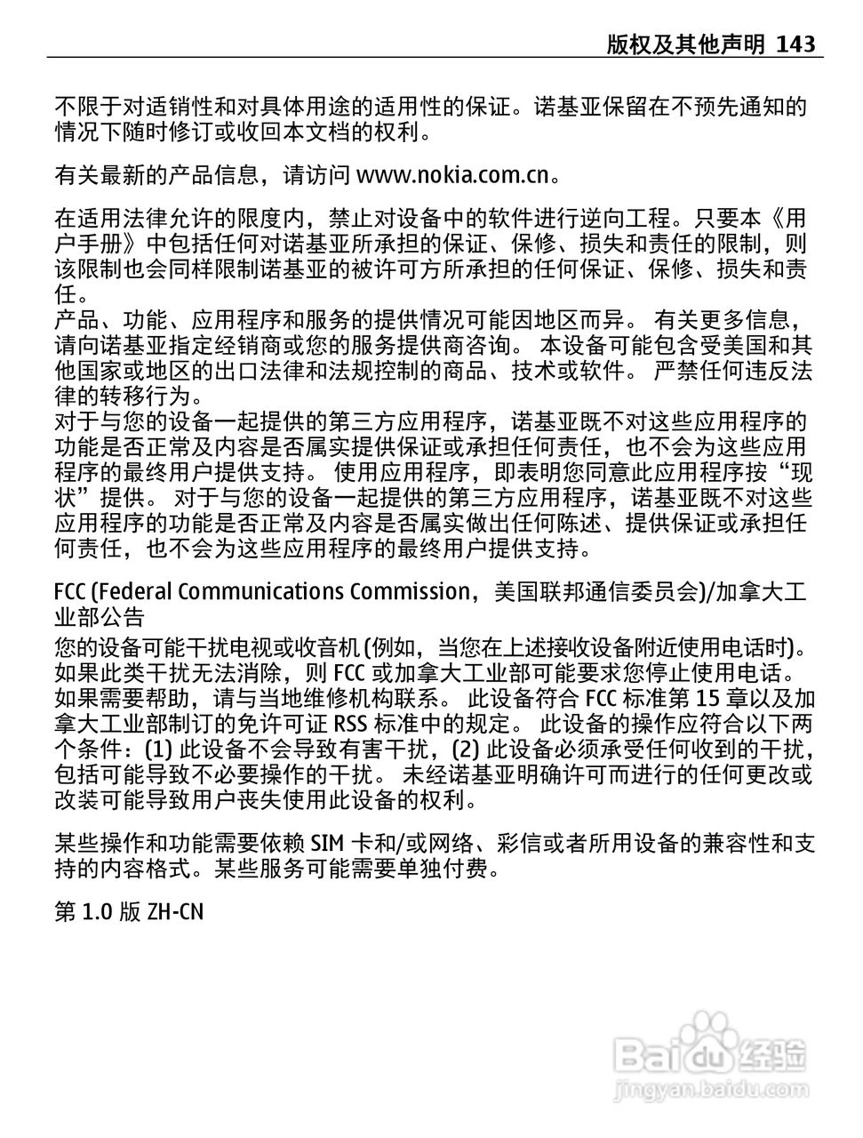 诺基亚Nokia 600手机使用说明书:[15]