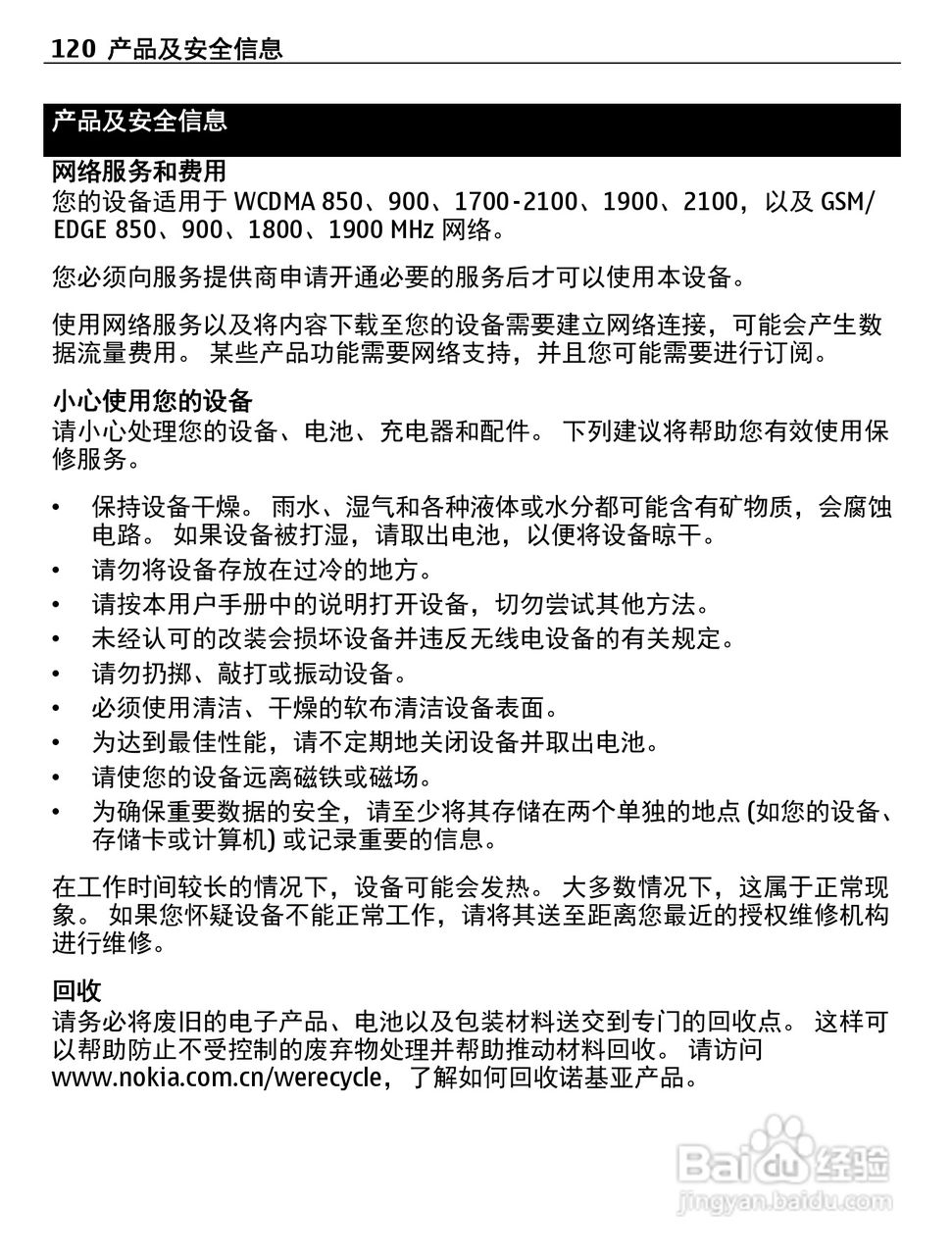 诺基亚Nokia 600手机使用说明书:[12]
