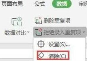 wps2019表格设置拒绝录入重复项