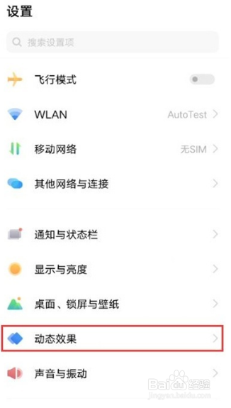 vivoy53s设置充电动画步骤一览