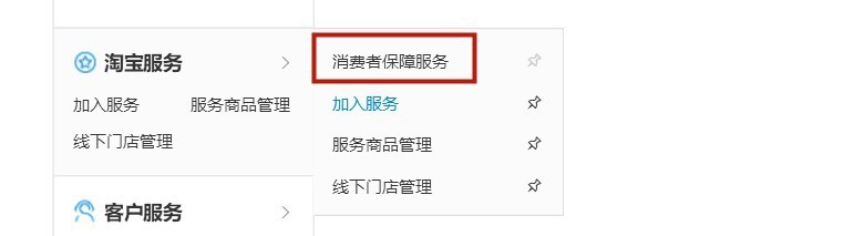 淘宝卖家怎么样缴纳保证金