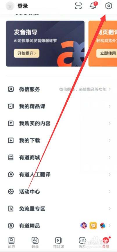 网易有道词典儿童访问限制怎么禁止网页翻译