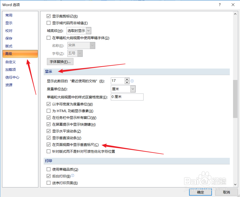 Word文档中怎么显示或隐藏标尺