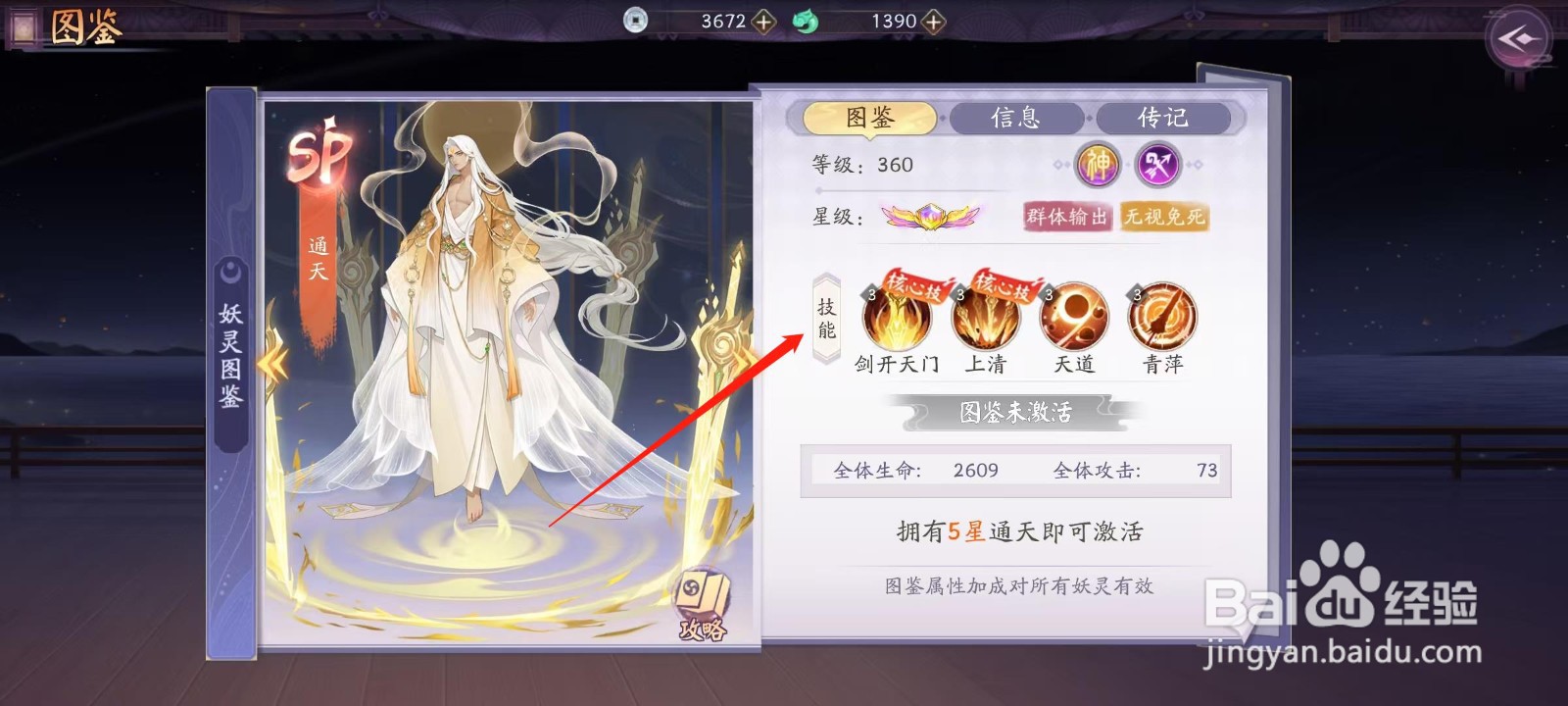 天境传说怎样查看通天的技能