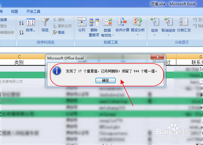 excel怎么快速删除重复数据