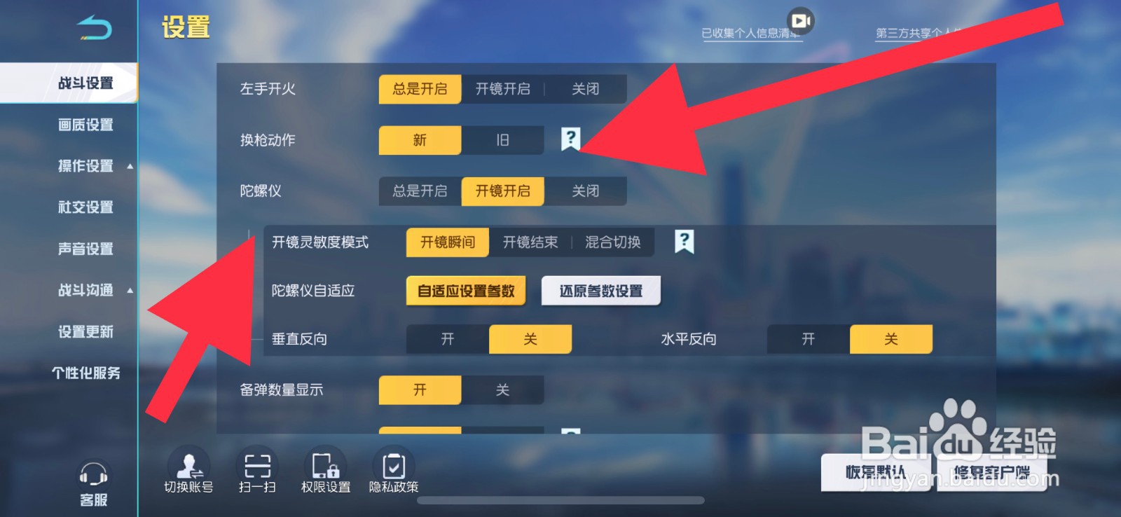 荒野行动陀螺仪怎么设置开镜开启