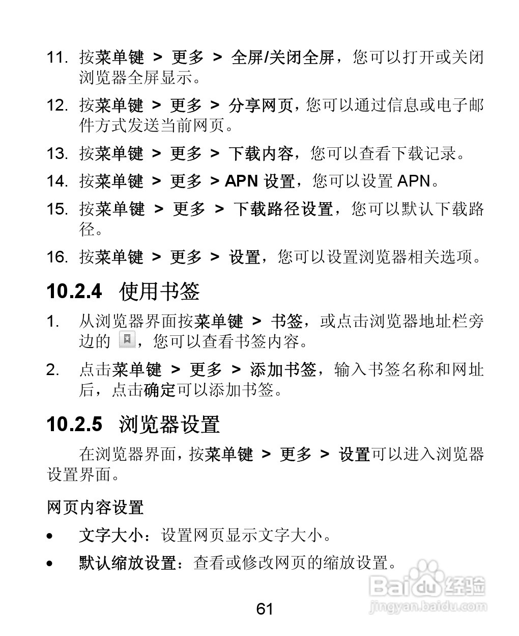 中兴 ZTE-T U880手机使用说明书:[7]