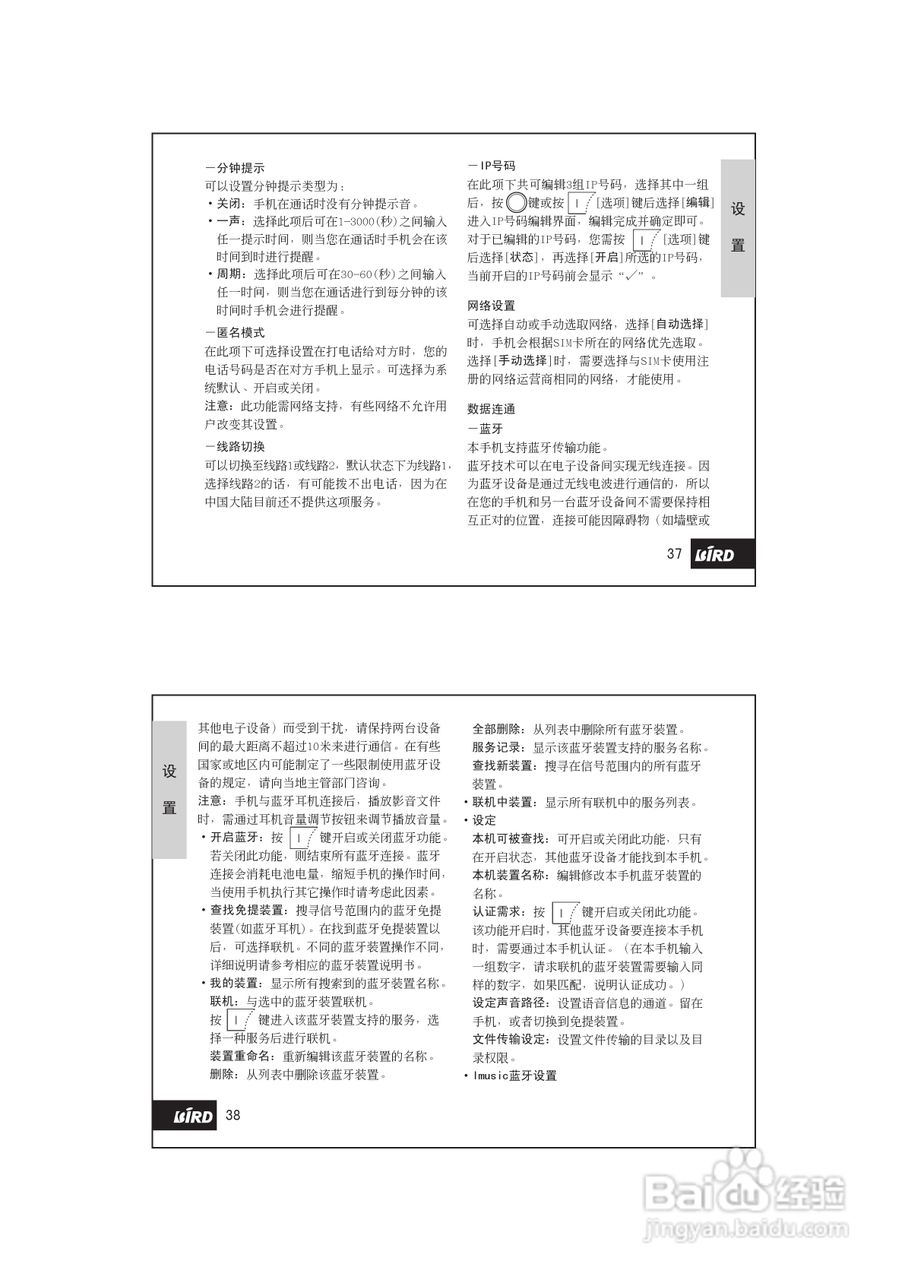 波导F520手机使用说明书:[2]