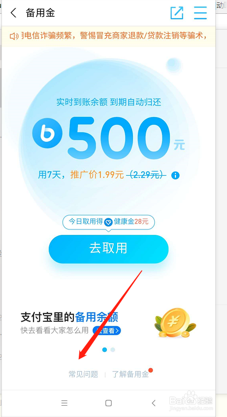 新版支付宝怎么查询年度账单