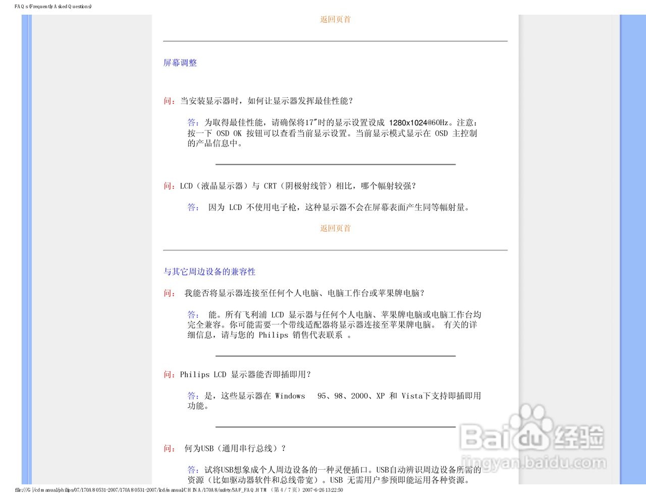 飞利浦170A8FB/93液晶显示器使用说明书:[1]