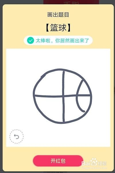 qq红包篮球怎么画