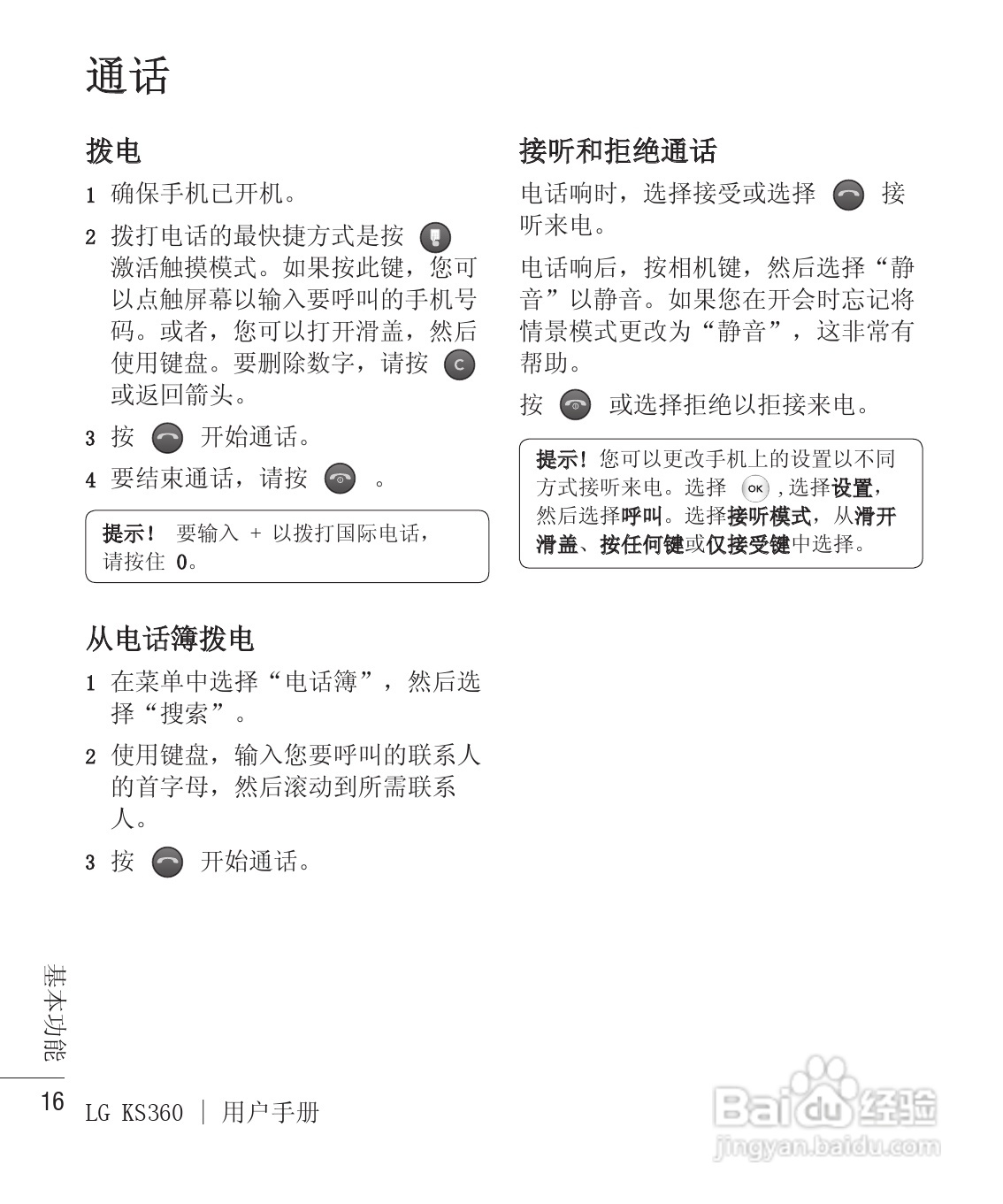 LG KS360手机使用说明书:[8]
