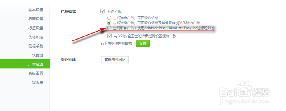 360浏览器该如何屏蔽广告