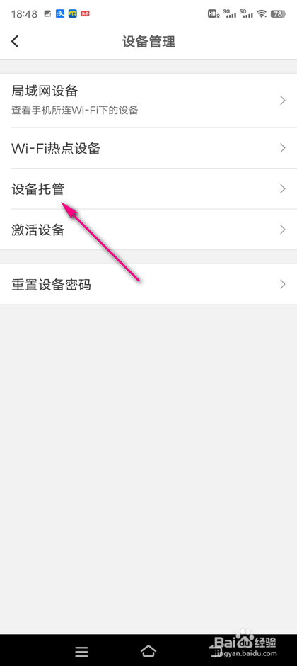 怎么查看路由器托管设备