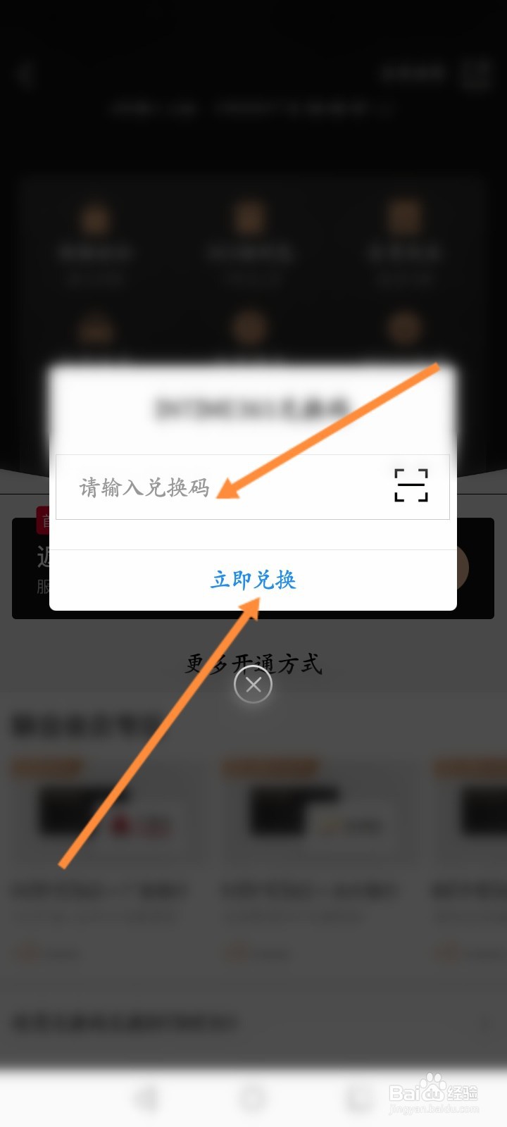 喵街怎么使用兑换码来兑换会员