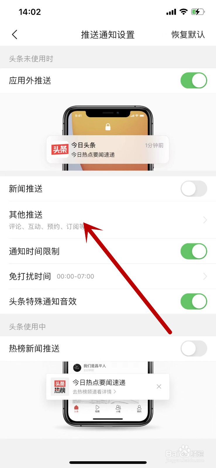 在今日头条APP上的小说订阅提醒通知怎么关闭