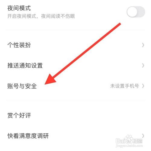 快看app怎么注销账号