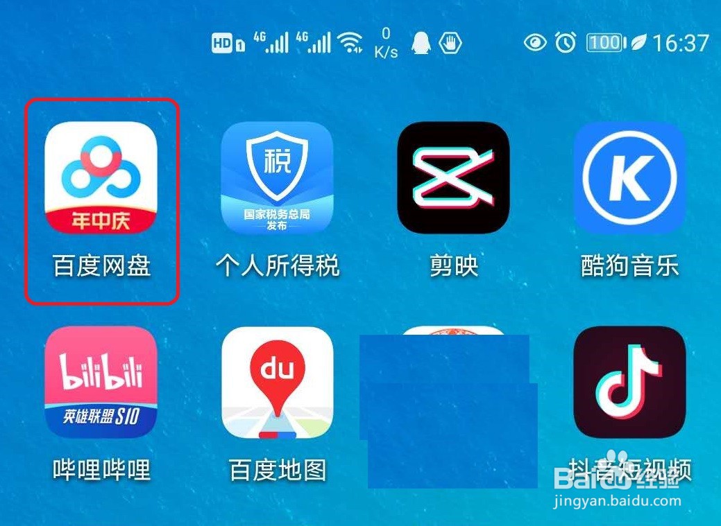百度网盘怎样创建群组