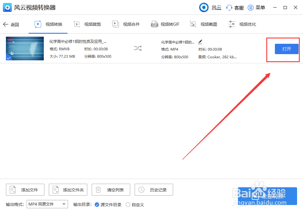 RMVB如何转换为MP4？