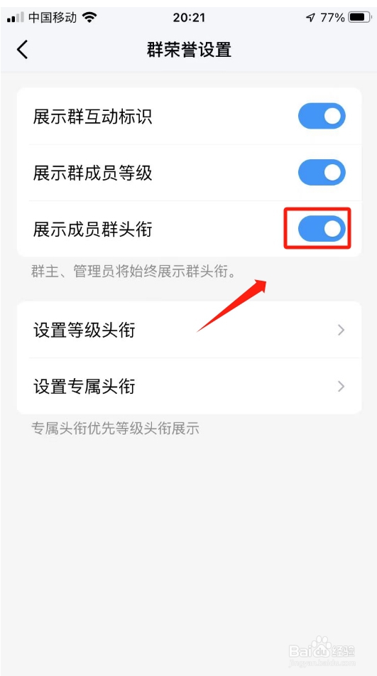 qq群看不到群头衔怎样设置