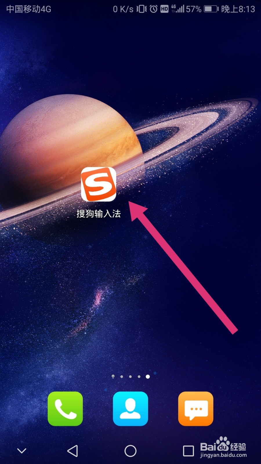 搜狗输入法如何修改字体