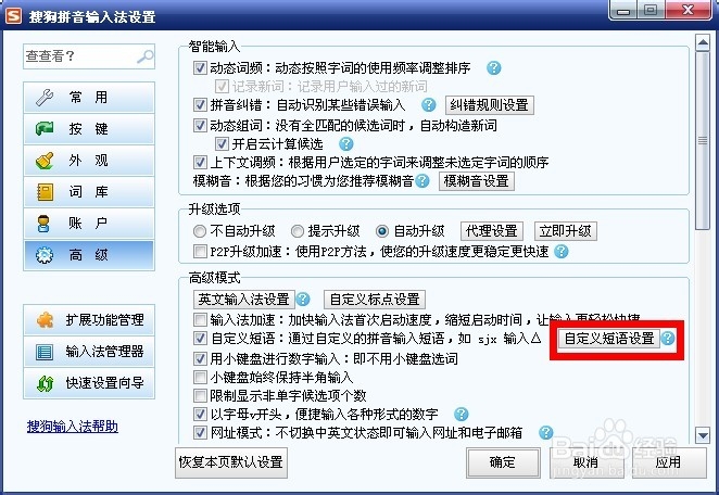 搜狗日语输入法怎么用
