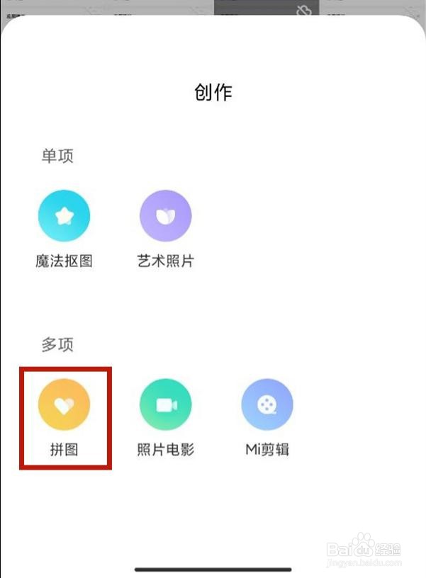 小米11pro相册拼图在哪里