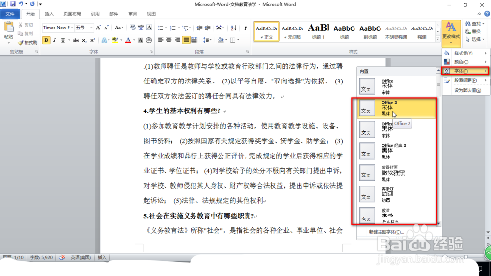 怎样更改word文档的样式？