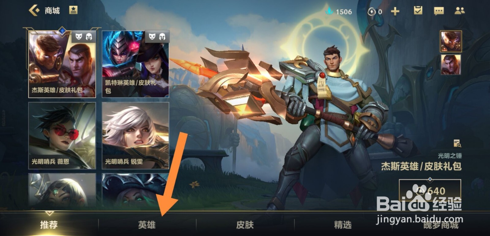 英雄联盟手游孙悟空怎么购买