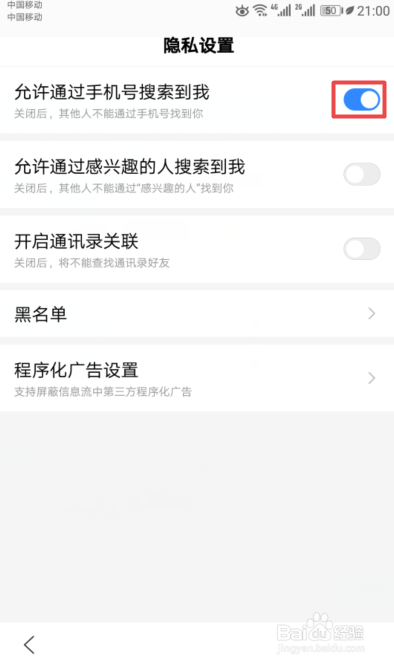 百度APP如何开启允许通过手机号搜索到我