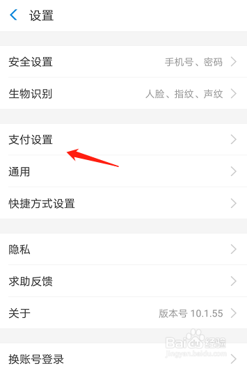 如何关闭支付宝对第三方平台的免密支付功能