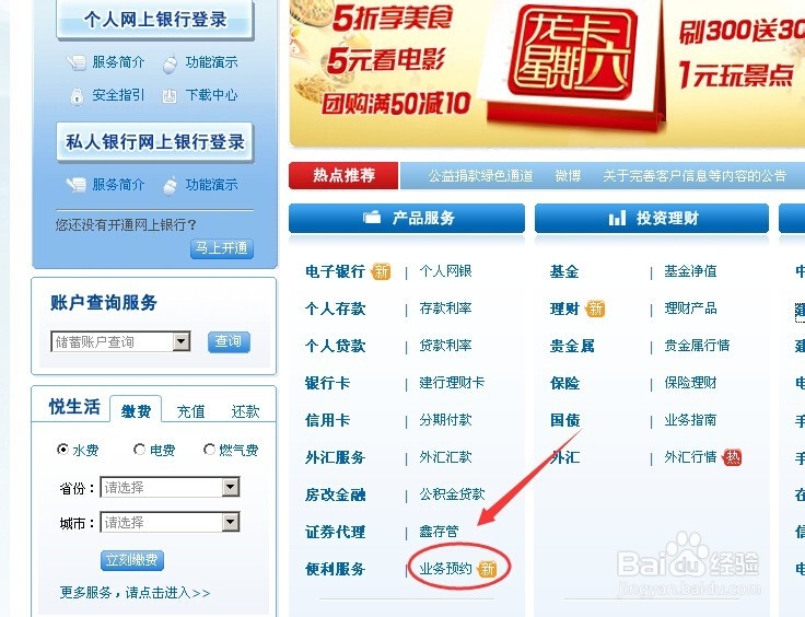 建行怎么预约业务 建行如何获得预约优先号