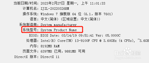 电脑型号怎样查看