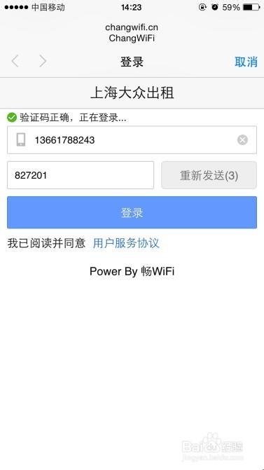 畅无线功能升级 可一键连接大众出租WiFi信号