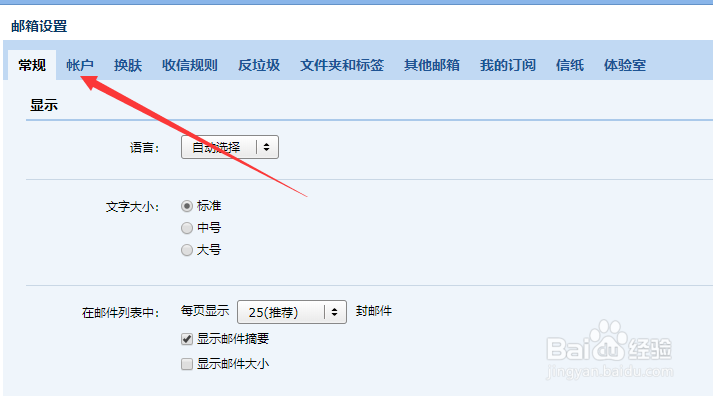 QQ邮箱的独立密码怎么设置和取消