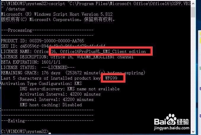 如何卸载清除office2013kms软件激活信息