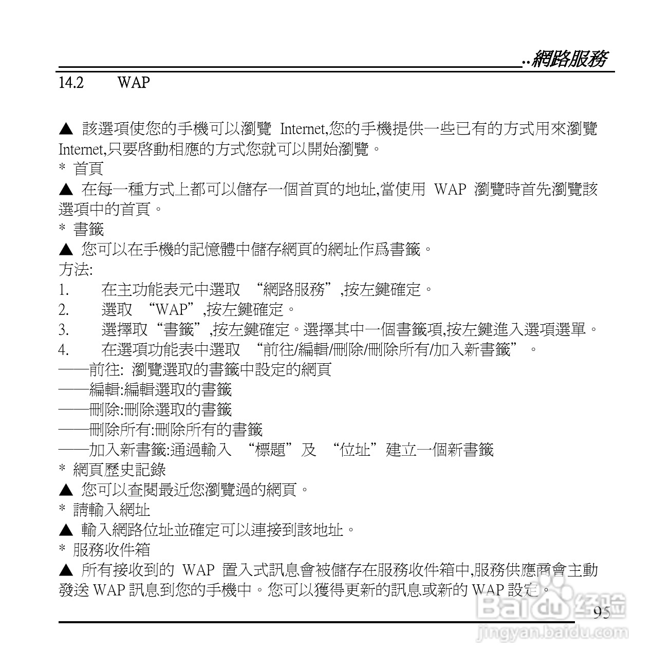 旺德电通KPH-520 MP3/MP4百万画素手机说明书:[10]