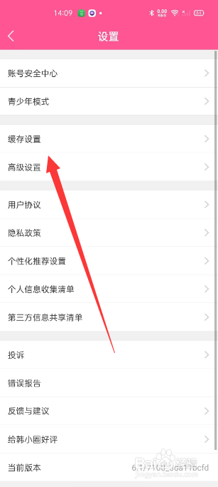 韩小圈怎么允许移动网络缓存