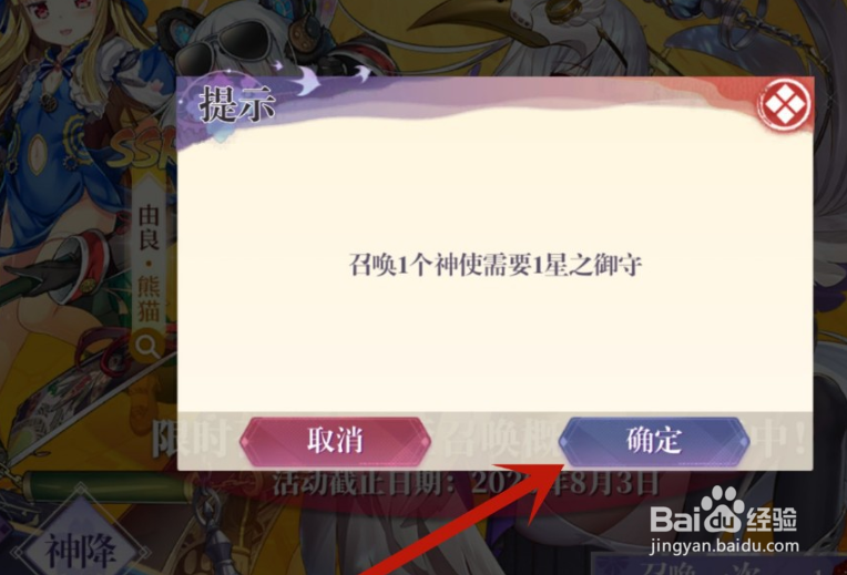 怎么召唤万灵启源神使