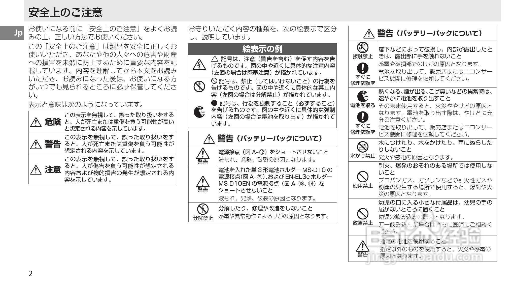 NIKON MB-D10多功能电池匣使用说明书:[1]