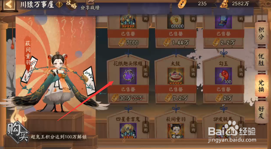 阴阳师花纸趣头像框怎么获得