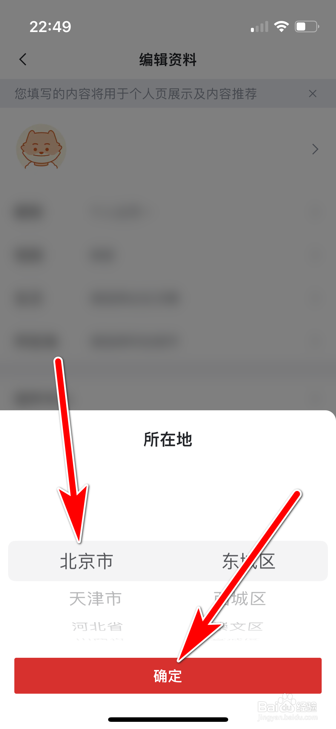 虎扑如何设置我的所在地