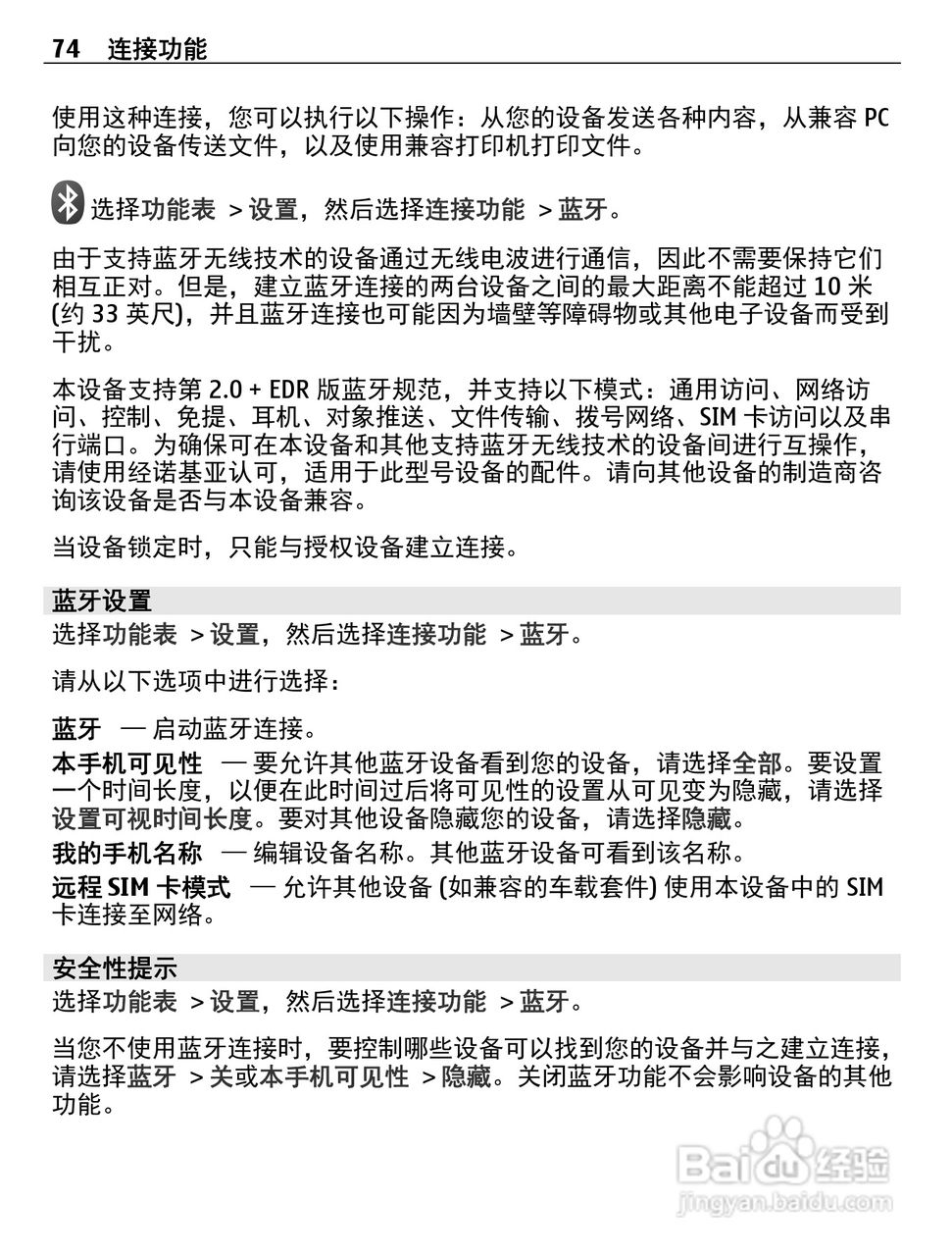 诺基亚C5-05手机使用说明书:[8]