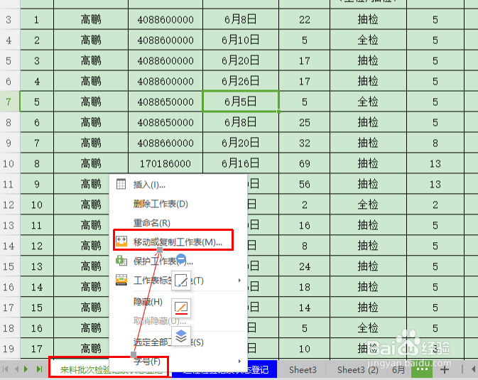 怎样整体复制Excel文档中设置好的格式