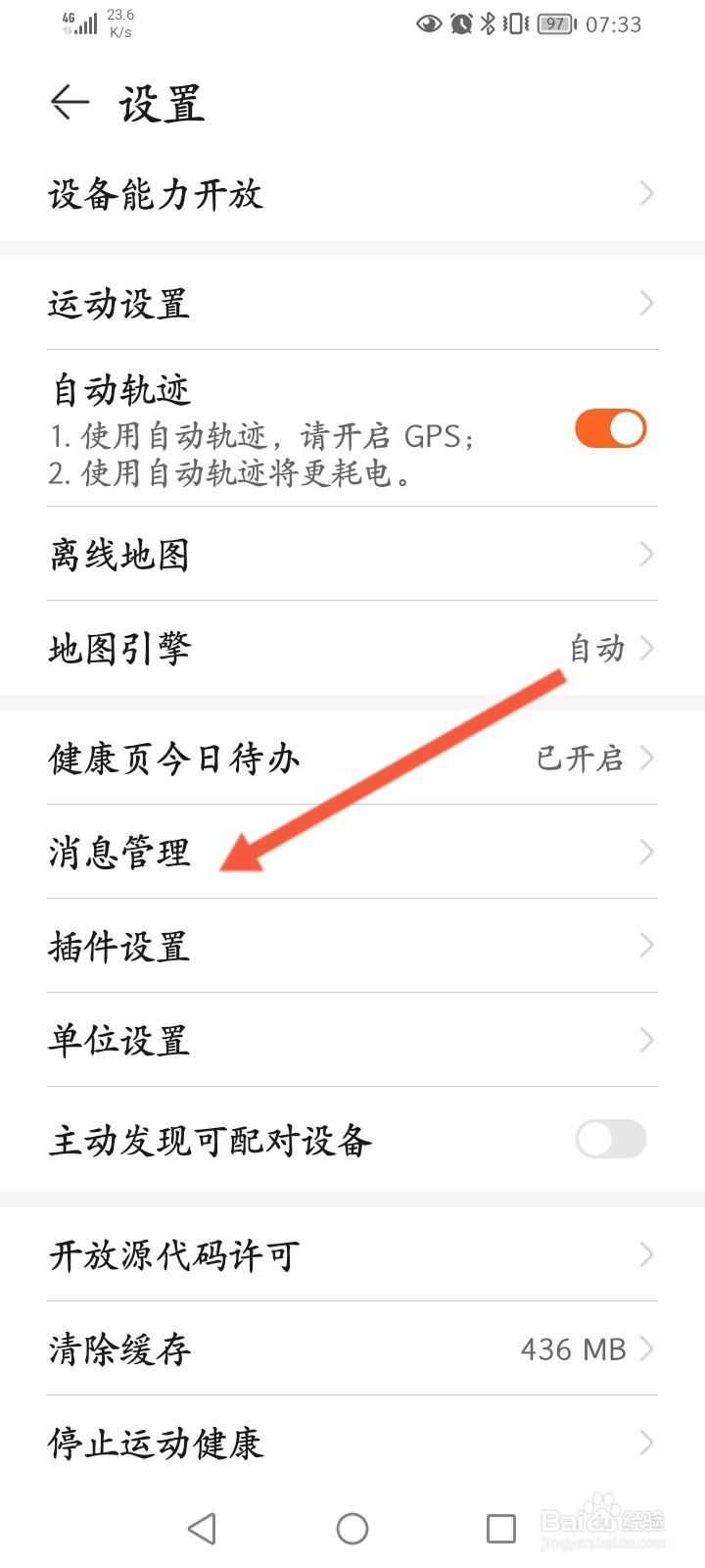华为运动健康怎么关闭弹窗消息功能