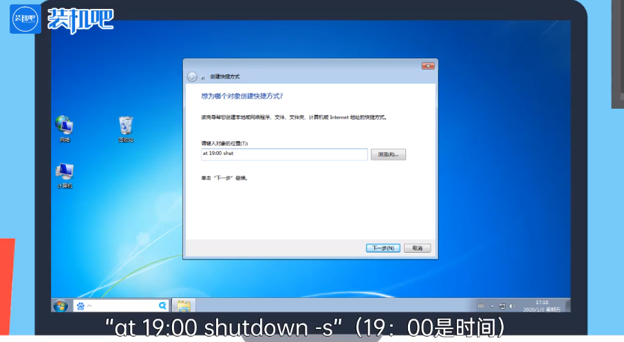 电脑怎么定时关机win7