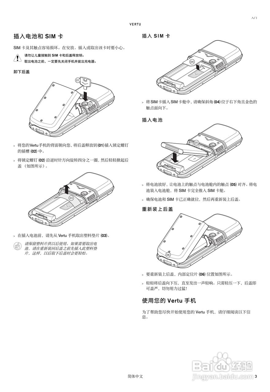 VERTU Vertu Constellation手机说明书:[1]